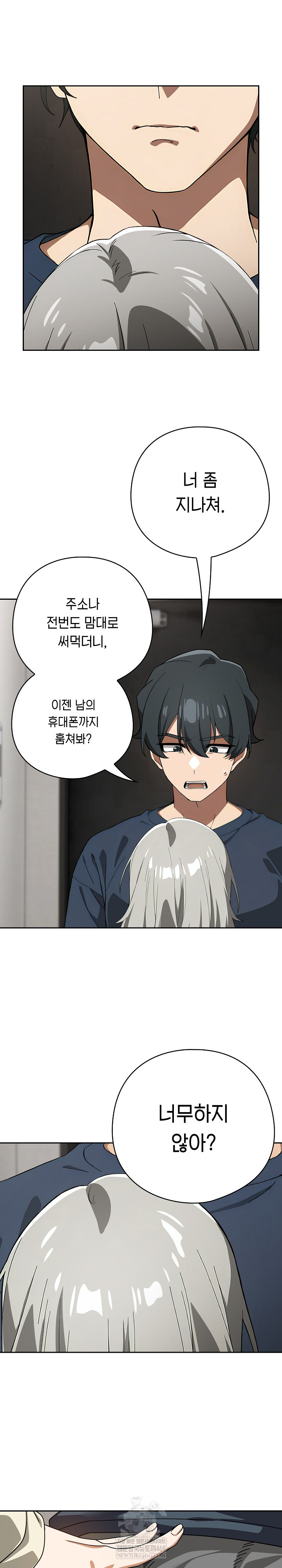 18+ Swichon Raw Chapter 75 page 7