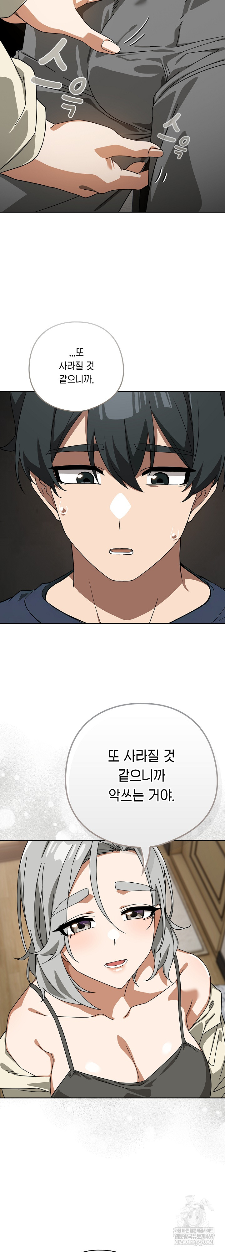18+ Swichon Raw Chapter 75 page 8