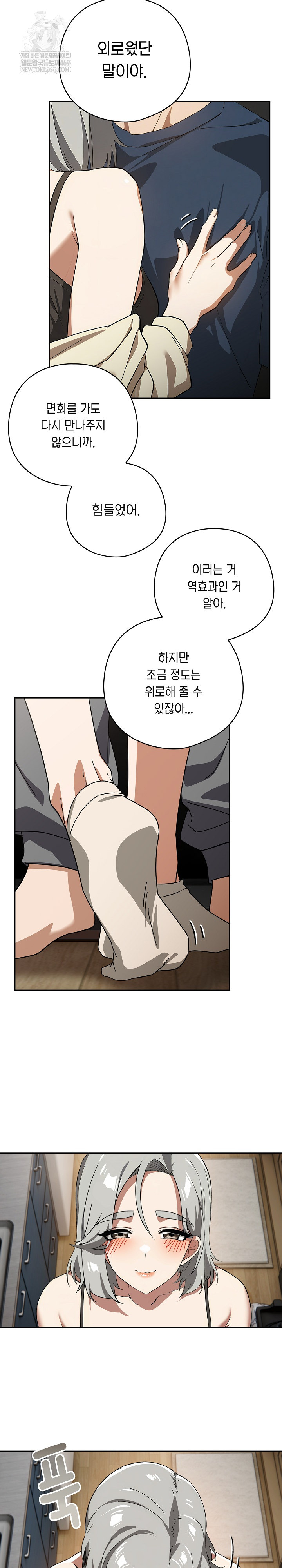 18+ Swichon Raw Chapter 75 page 9