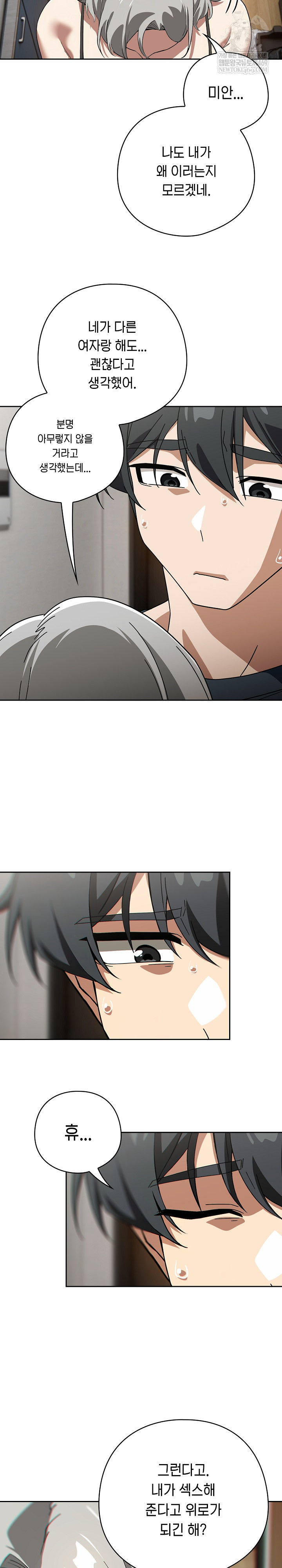 18+ Swichon Raw Chapter 75 page 10