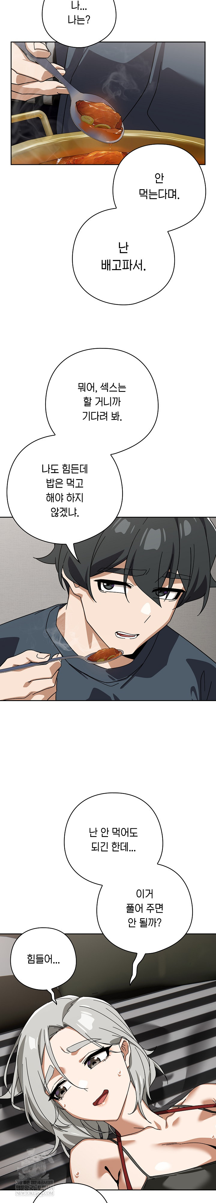 18+ Swichon Raw Chapter 75 page 17