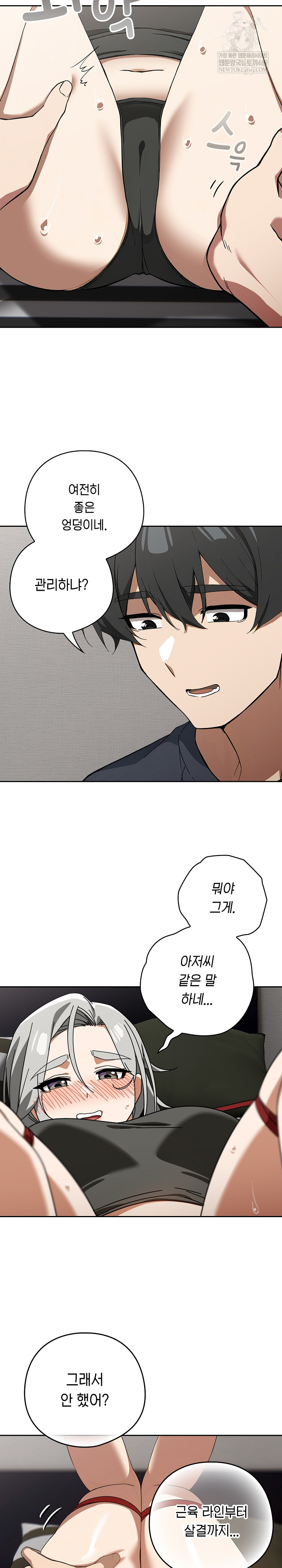 18+ Swichon Raw Chapter 75 page 21