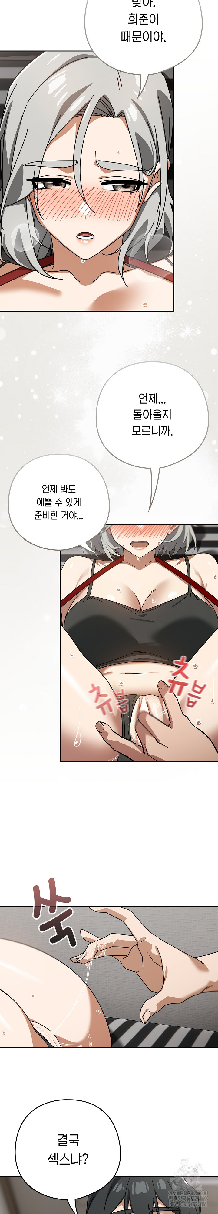 18+ Swichon Raw Chapter 75 page 23