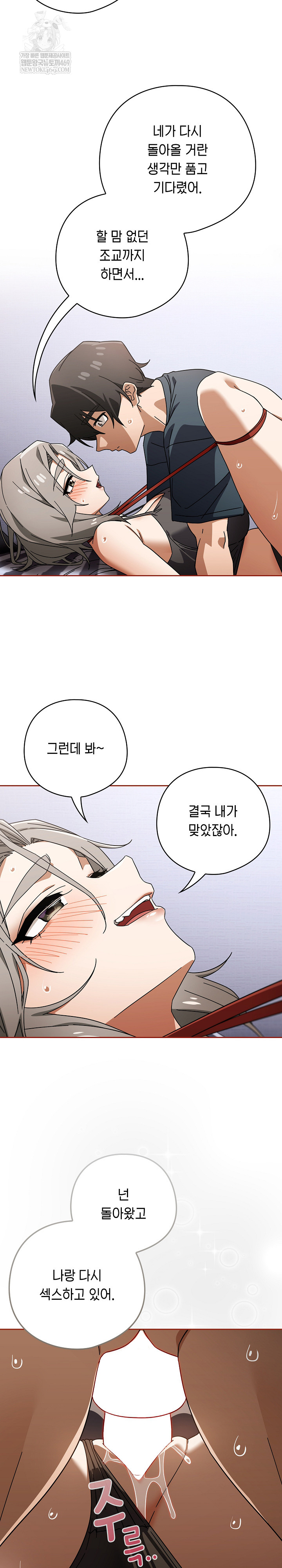 18+ Swichon Raw Chapter 76 page 3