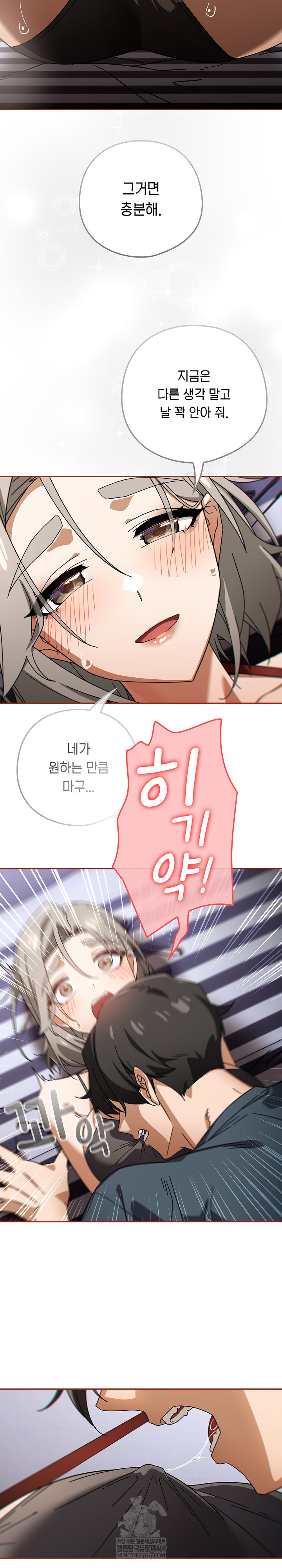 18+ Swichon Raw Chapter 76 page 4