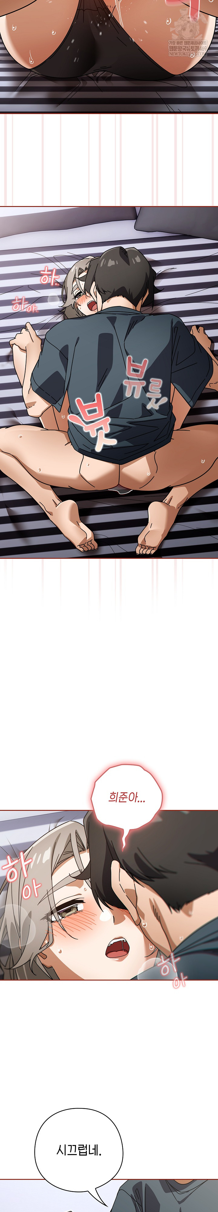 18+ Swichon Raw Chapter 76 page 8