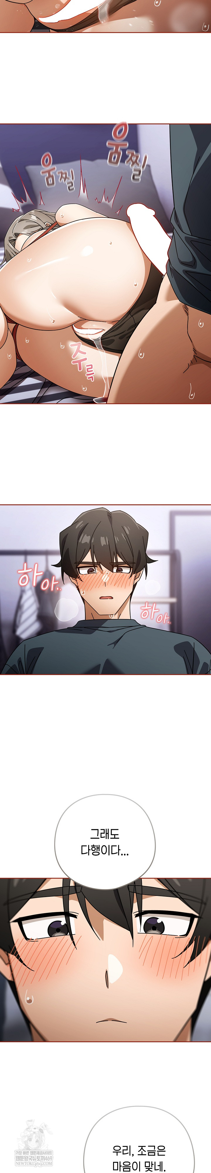 18+ Swichon Raw Chapter 76 page 13