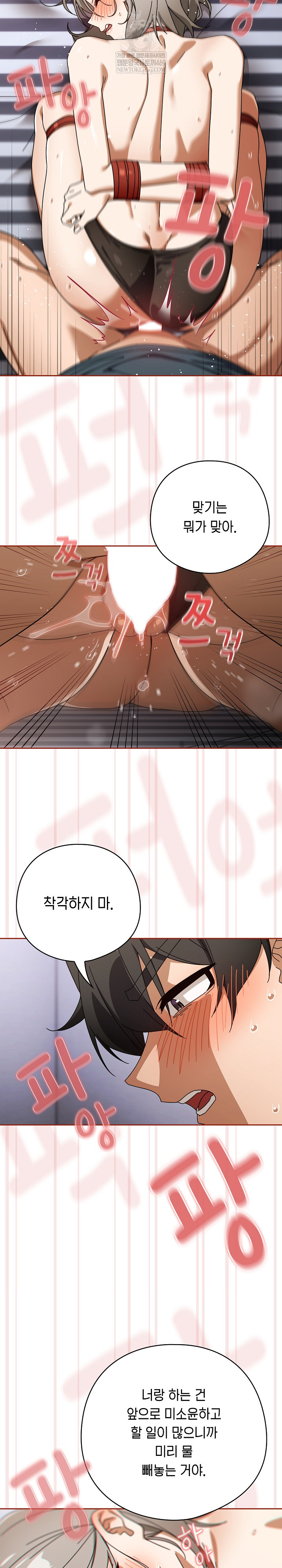 18+ Swichon Raw Chapter 76 page 15
