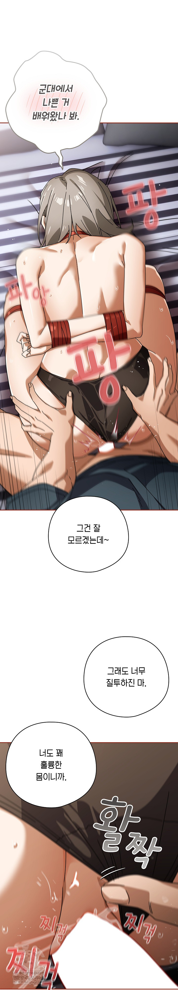 18+ Swichon Raw Chapter 76 page 18