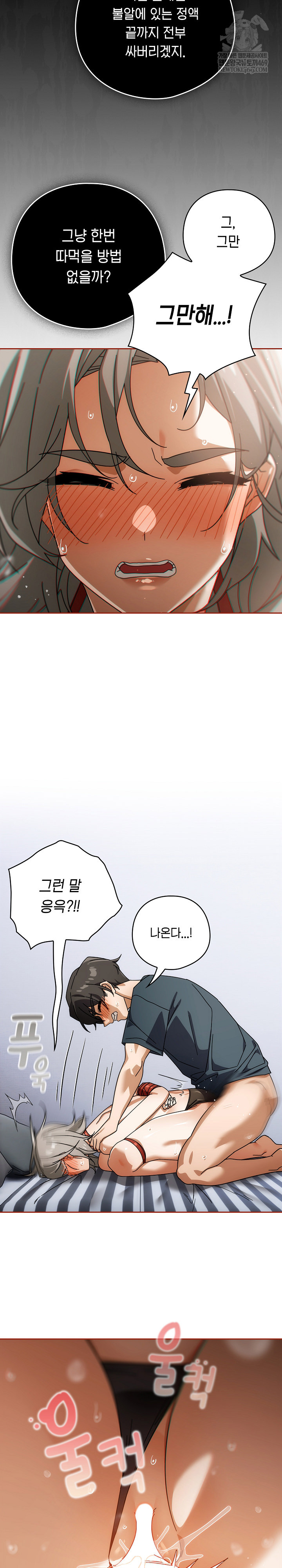 18+ Swichon Raw Chapter 76 page 22