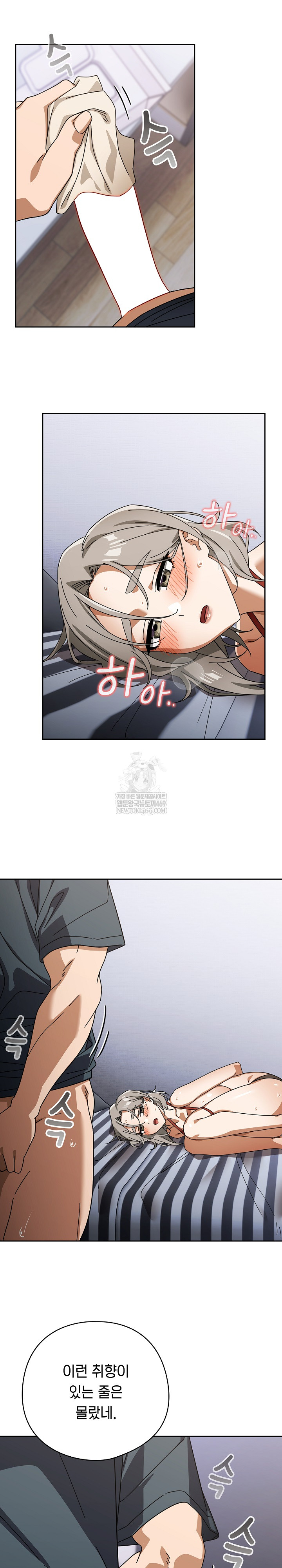 18+ Swichon Raw Chapter 76 page 24