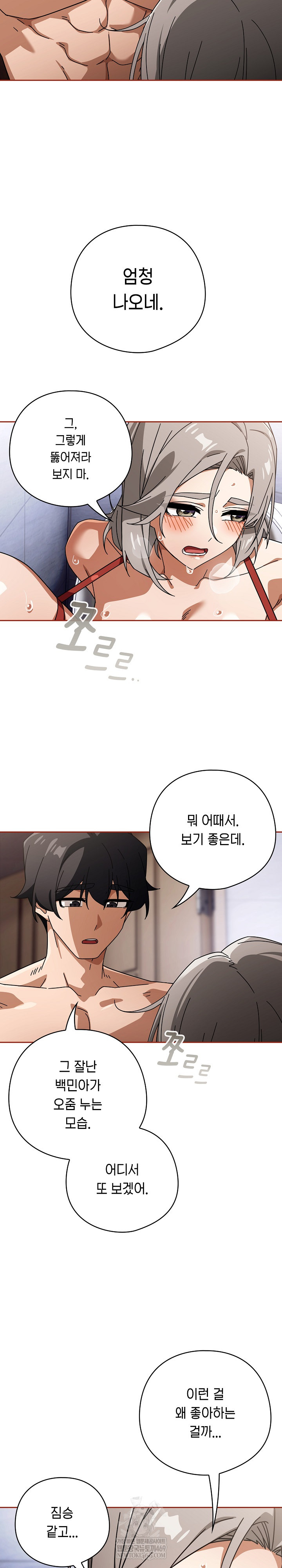 18+ Swichon Raw Chapter 77 page 11