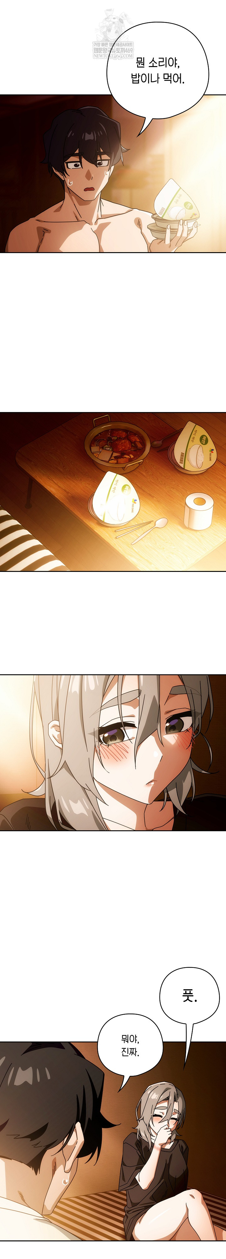 18+ Swichon Raw Chapter 78 page 3
