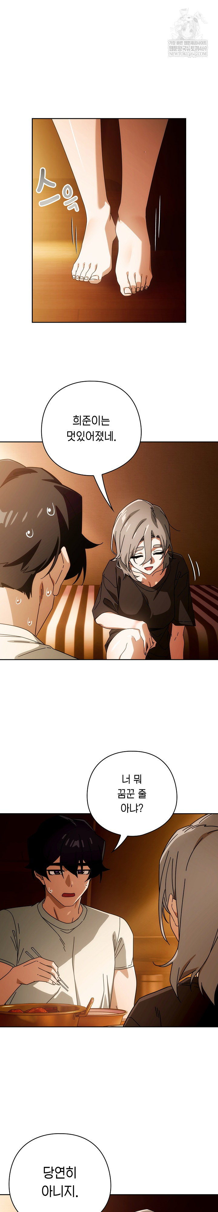 18+ Swichon Raw Chapter 78 page 4