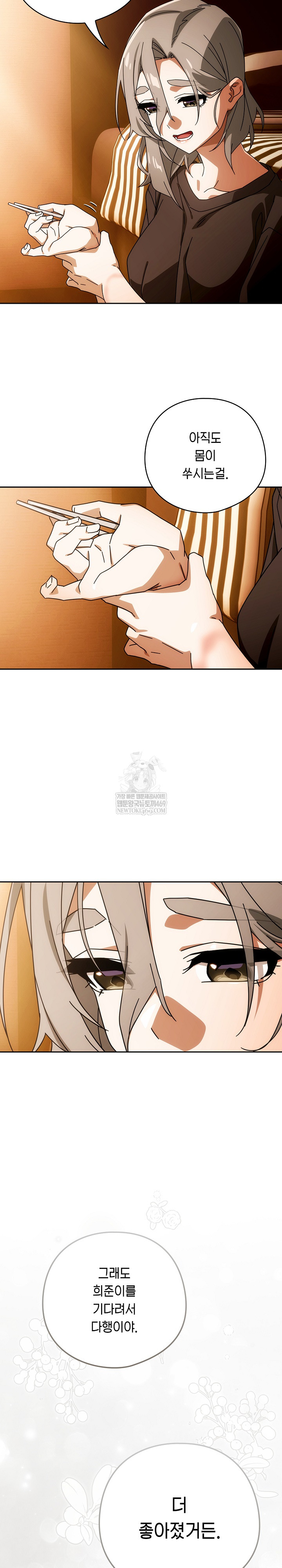18+ Swichon Raw Chapter 78 page 5