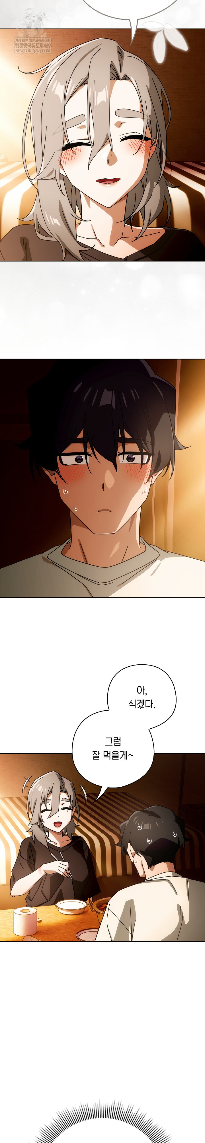 18+ Swichon Raw Chapter 78 page 6