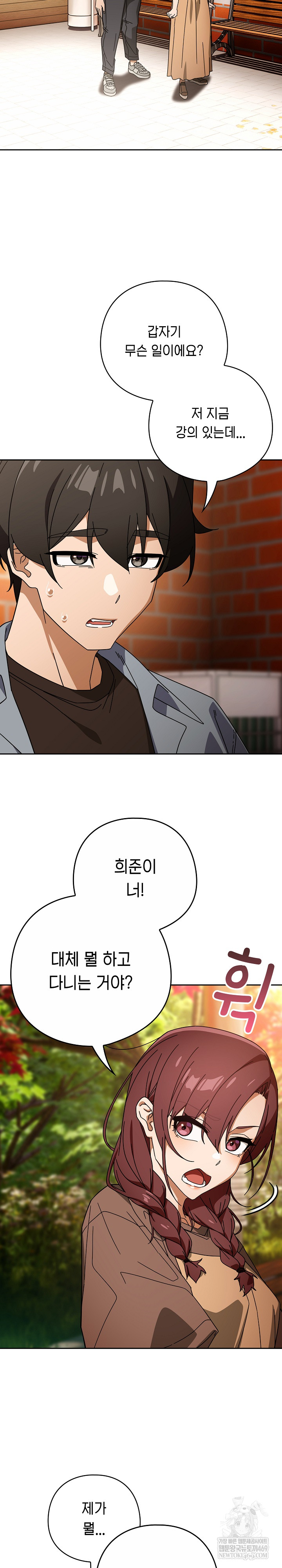 18+ Swichon Raw Chapter 78 page 8