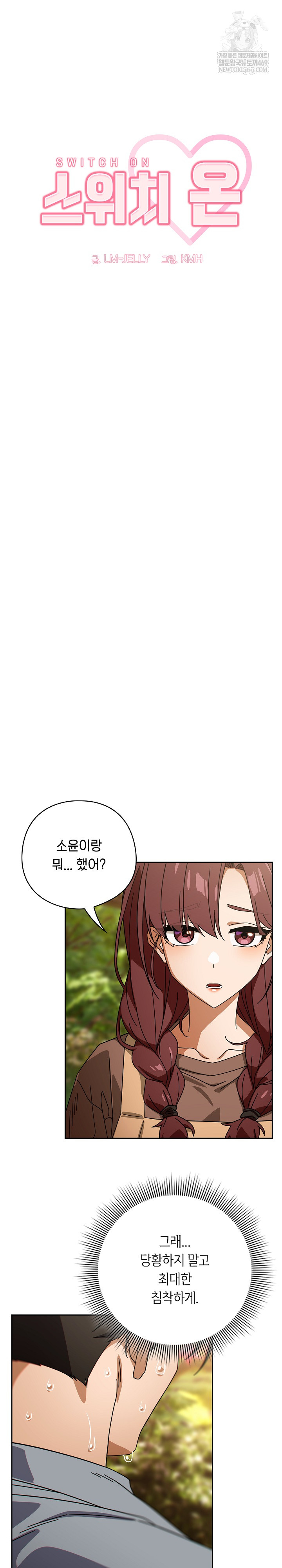18+ Swichon Raw Chapter 78 page 12