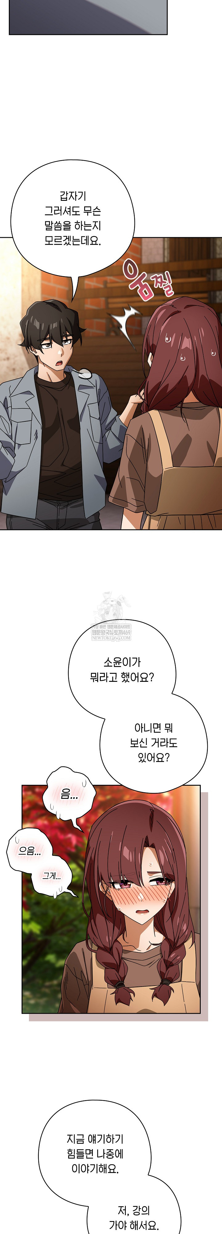 18+ Swichon Raw Chapter 78 page 13