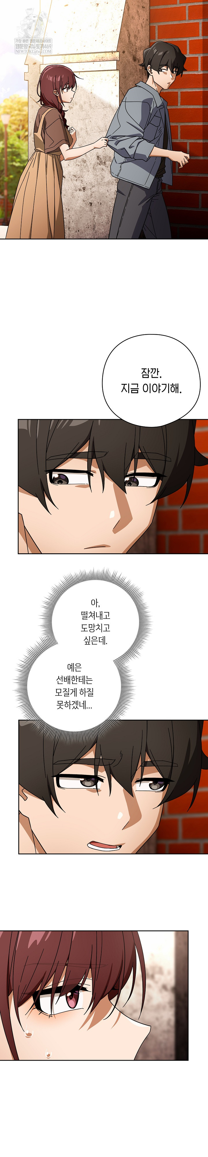 18+ Swichon Raw Chapter 78 page 15