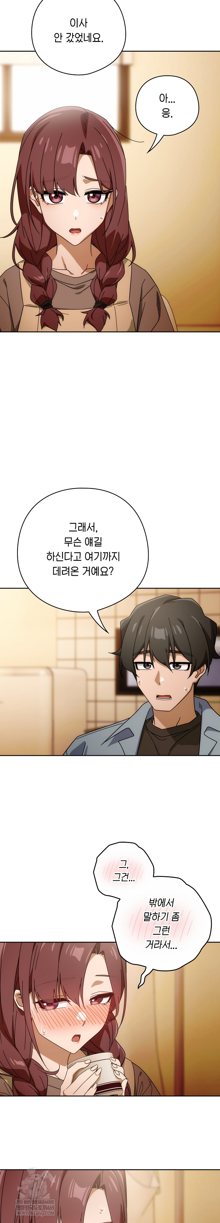 18+ Swichon Raw Chapter 78 page 19