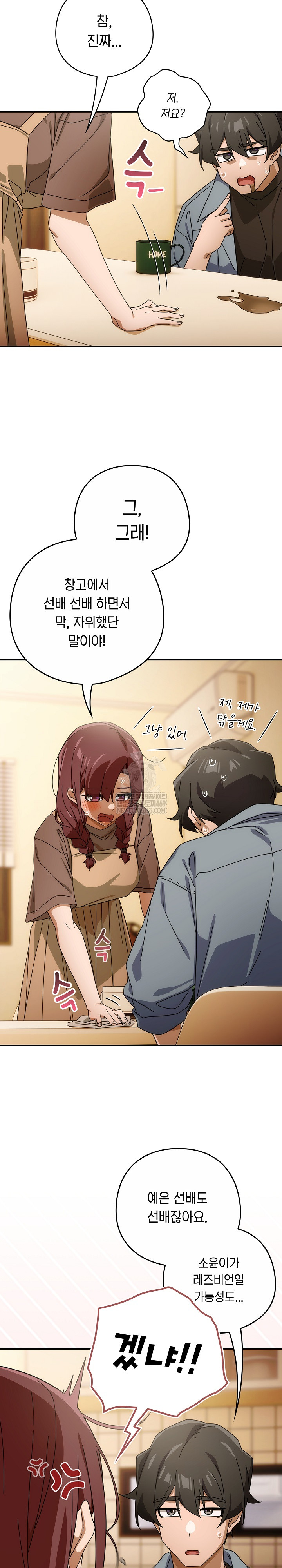 18+ Swichon Raw Chapter 78 page 21
