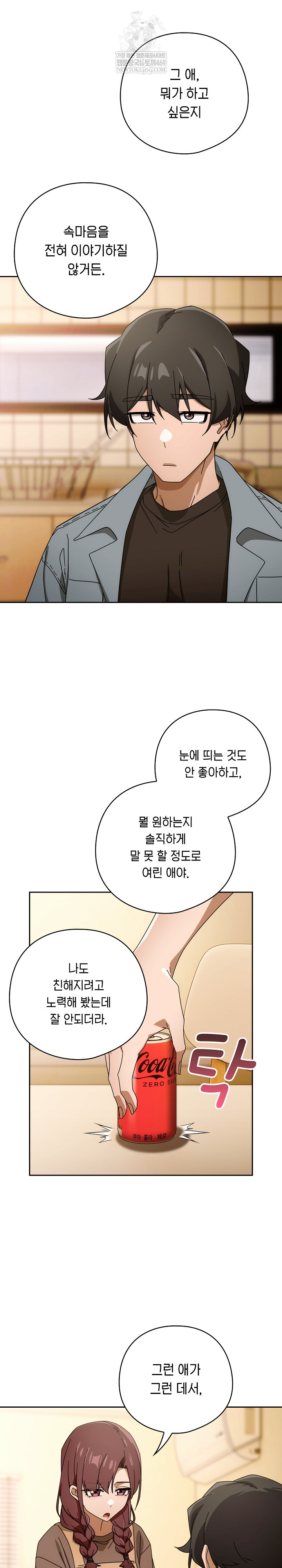 18+ Swichon Raw Chapter 78 page 23