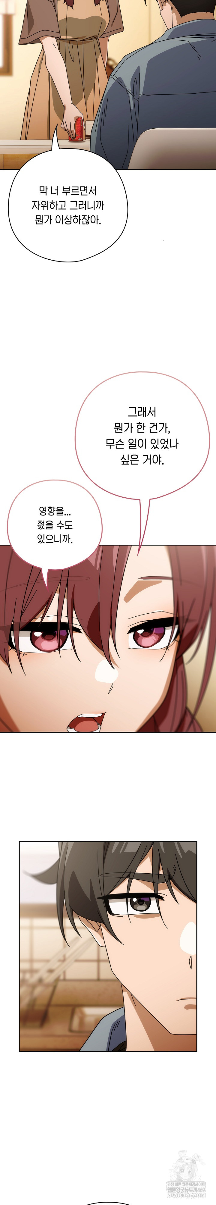 18+ Swichon Raw Chapter 78 page 24