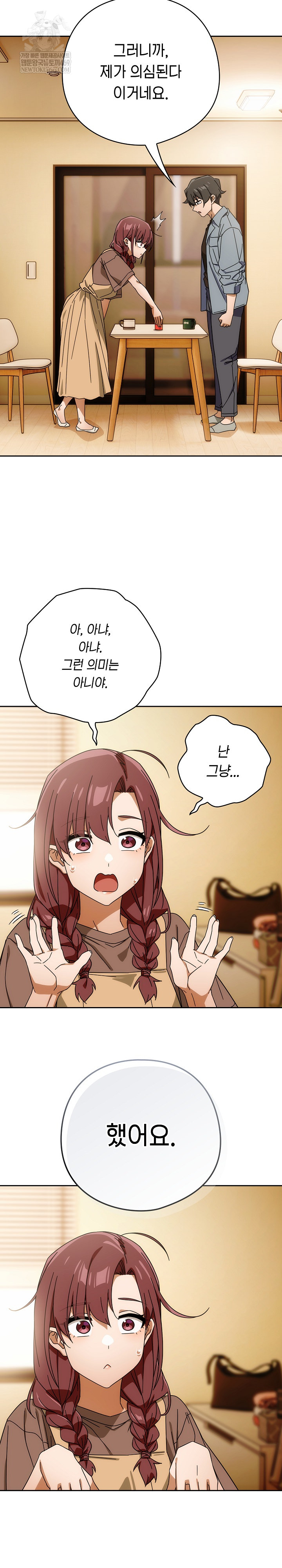 18+ Swichon Raw Chapter 78 page 25