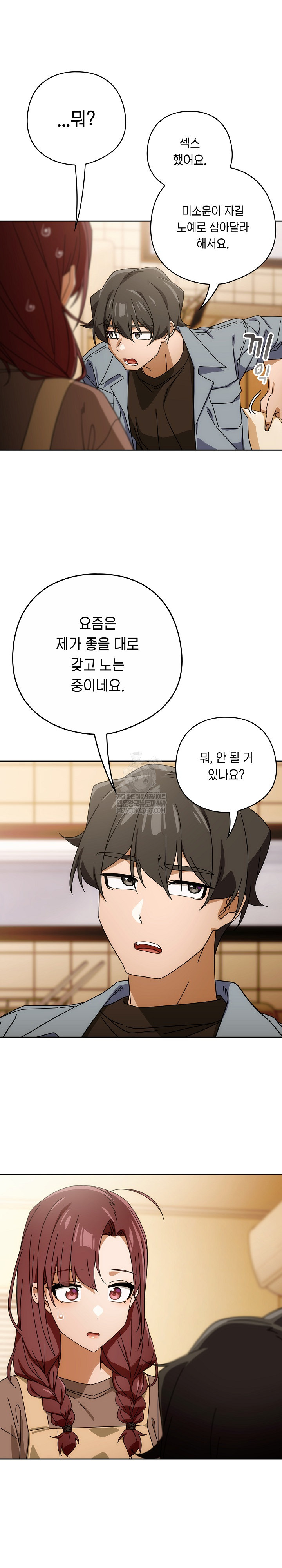 18+ Swichon Raw Chapter 78 page 26