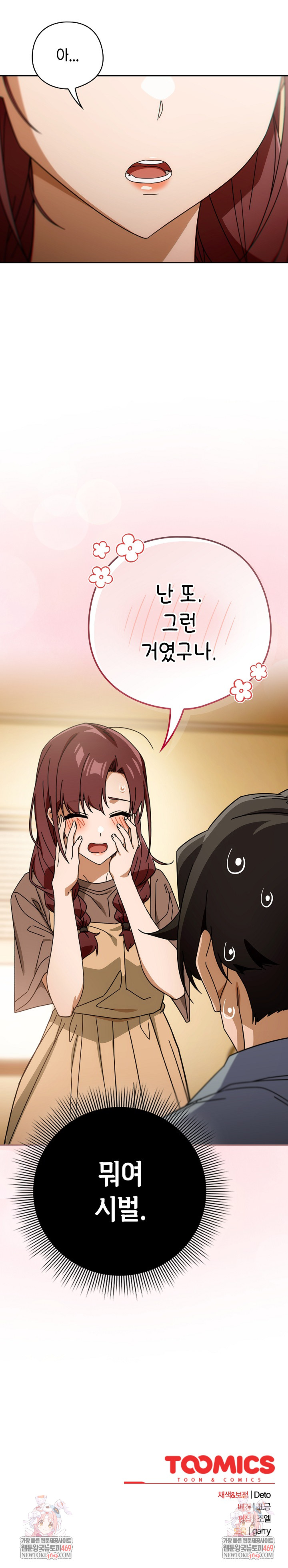 18+ Swichon Raw Chapter 78 page 27