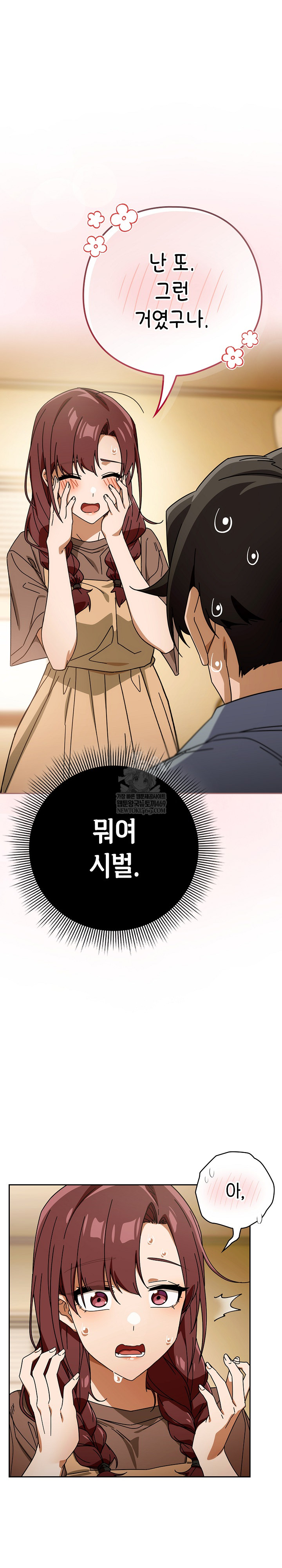 18+ Swichon Raw Chapter 79 page 2