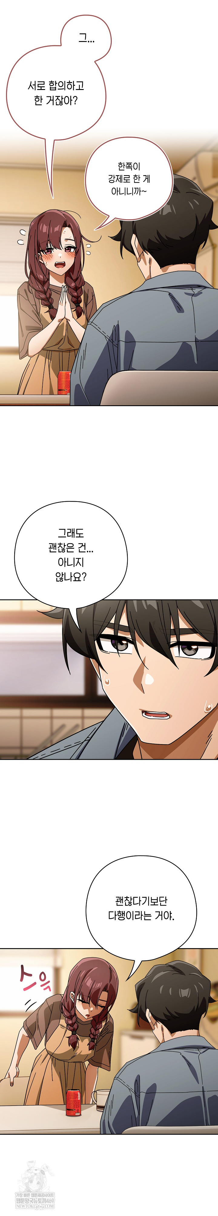 18+ Swichon Raw Chapter 79 page 3