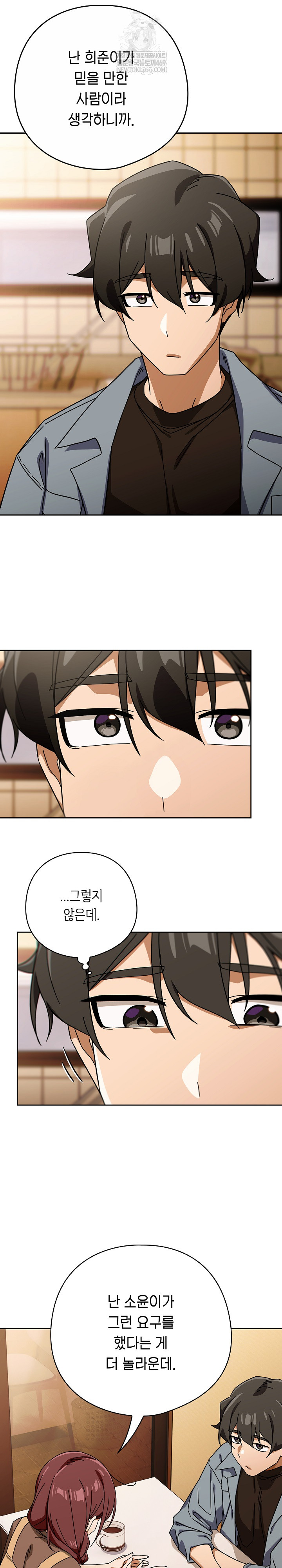 18+ Swichon Raw Chapter 79 page 4