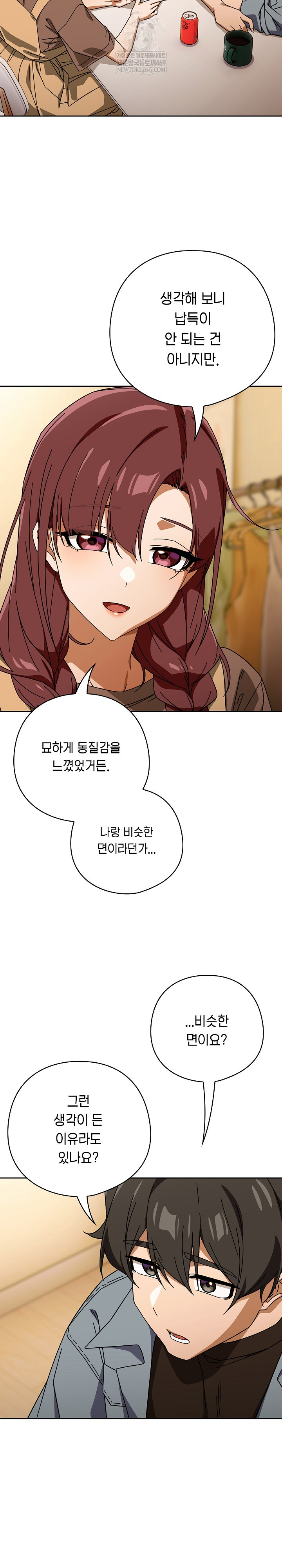 18+ Swichon Raw Chapter 79 page 5