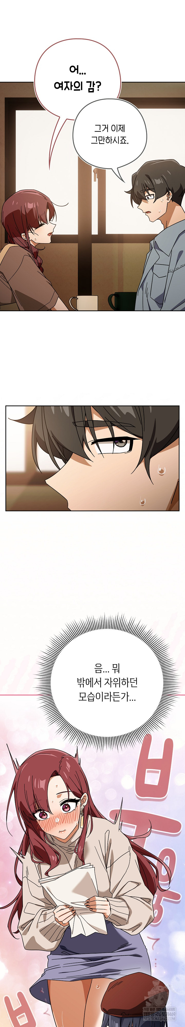 18+ Swichon Raw Chapter 79 page 6