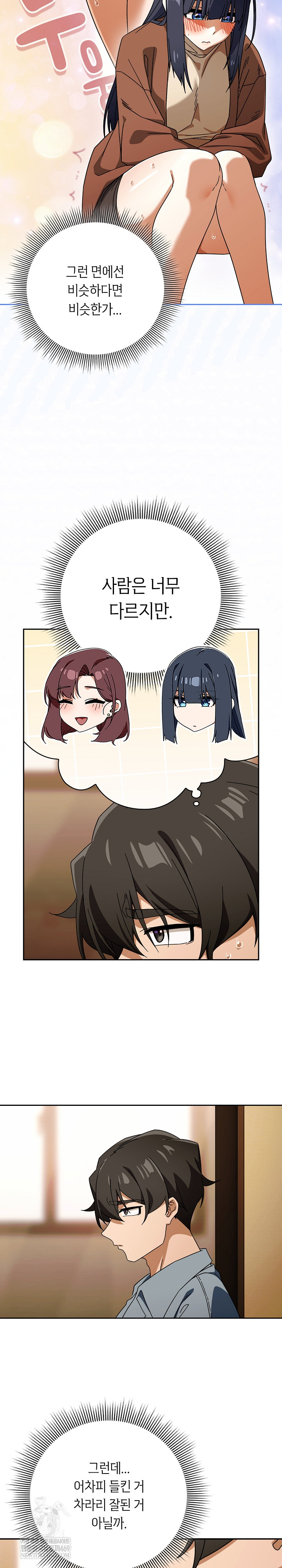 18+ Swichon Raw Chapter 79 page 7