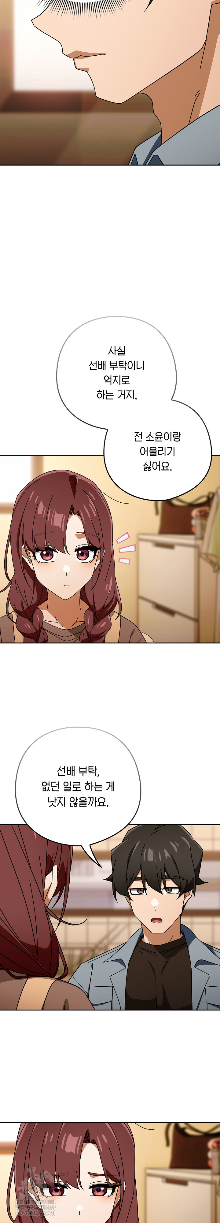 18+ Swichon Raw Chapter 79 page 8
