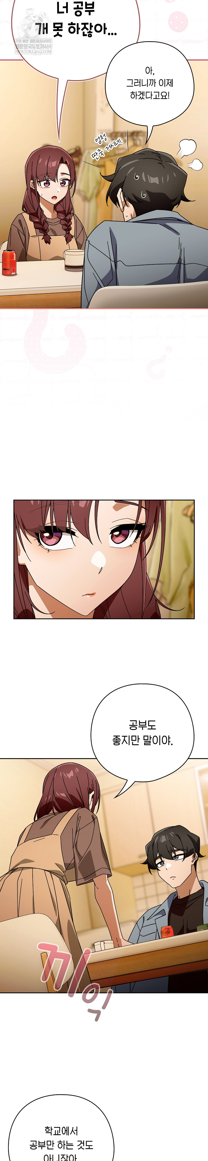18+ Swichon Raw Chapter 79 page 10