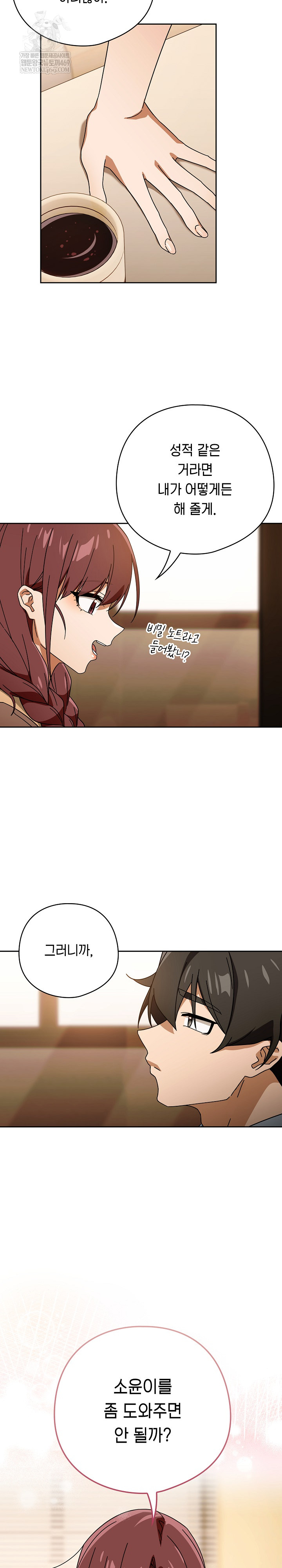 18+ Swichon Raw Chapter 79 page 11