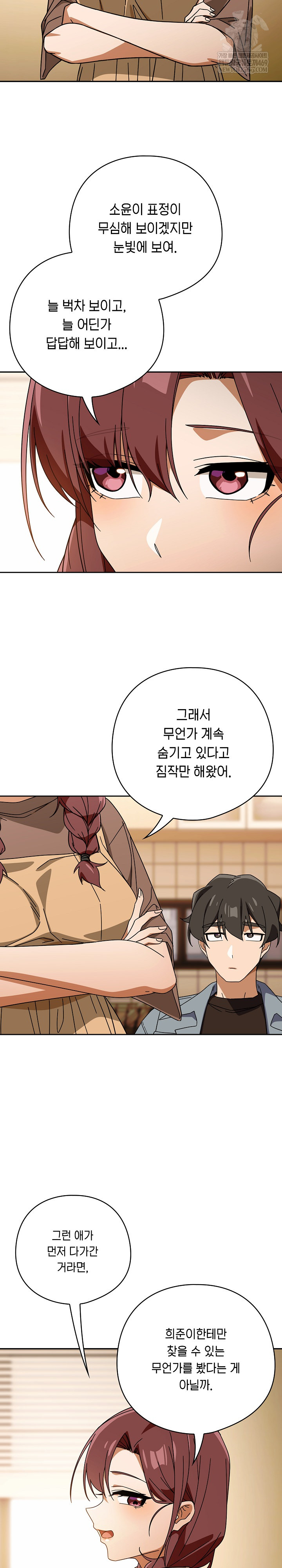 18+ Swichon Raw Chapter 79 page 13