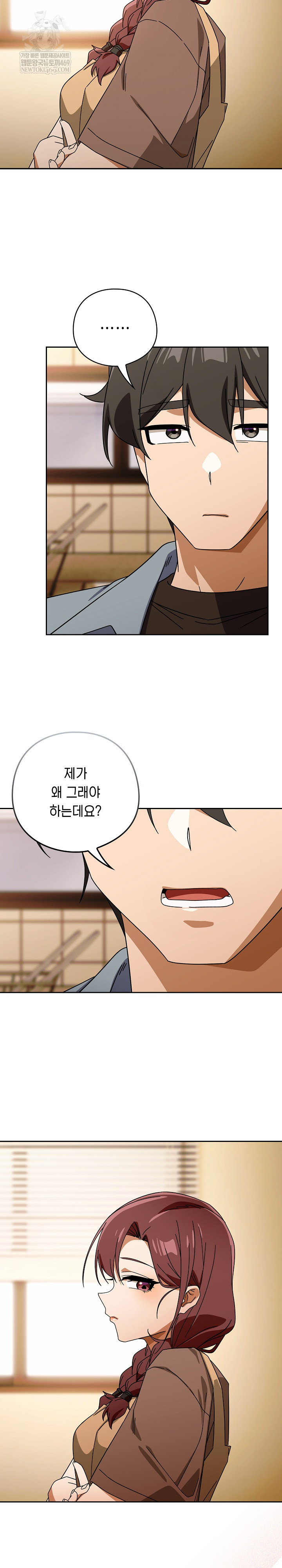 18+ Swichon Raw Chapter 79 page 14