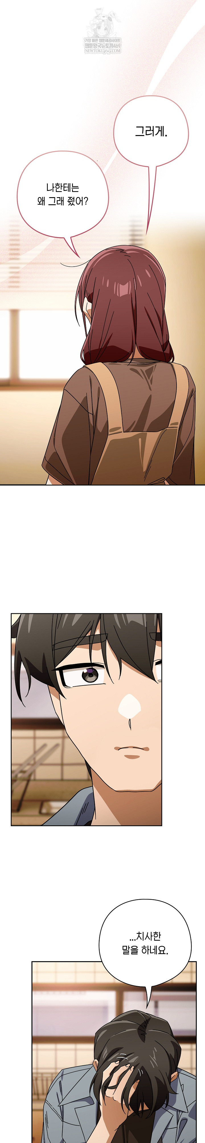 18+ Swichon Raw Chapter 79 page 15