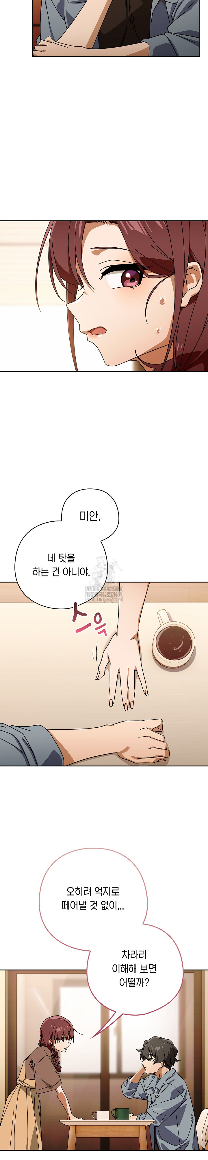 18+ Swichon Raw Chapter 79 page 16
