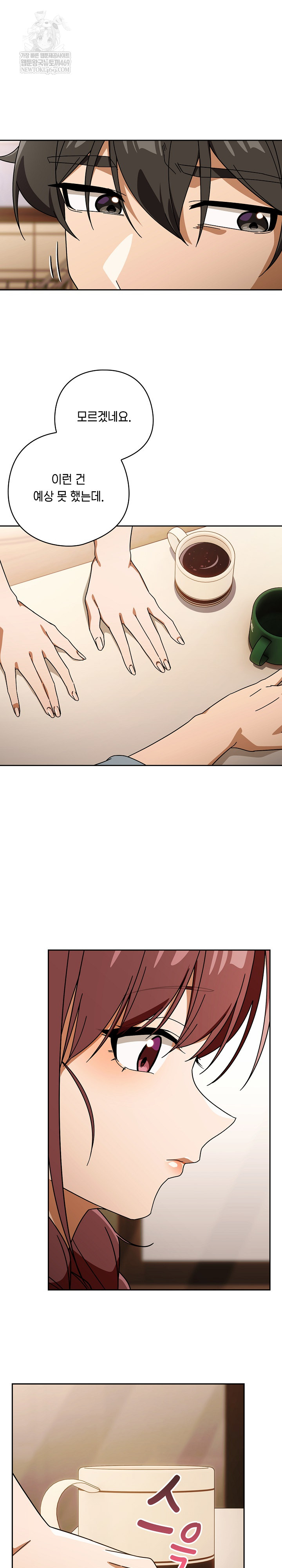 18+ Swichon Raw Chapter 79 page 17