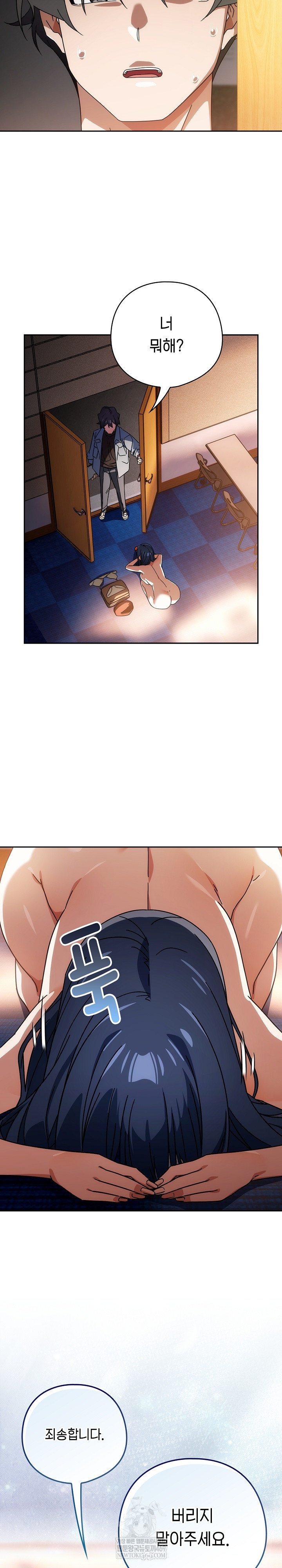 18+ Swichon Raw Chapter 79 page 25