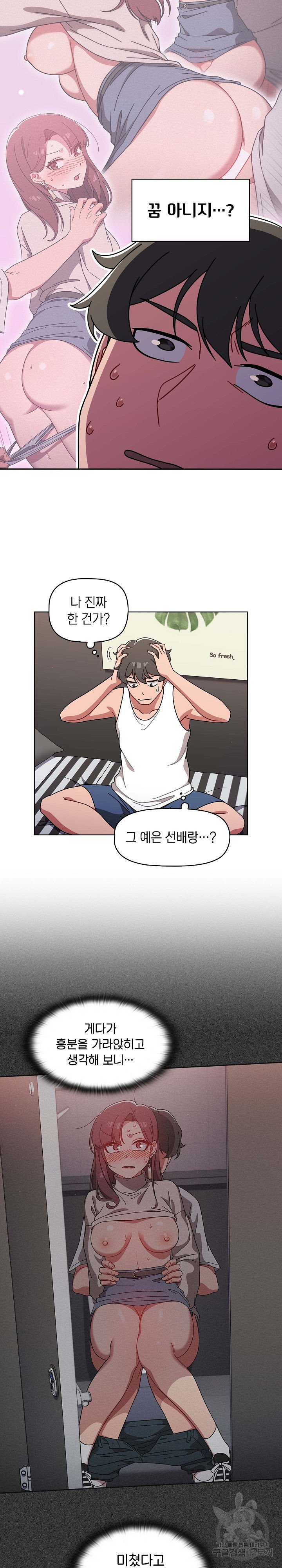 18+ Swichon Raw Chapter 8 page 2