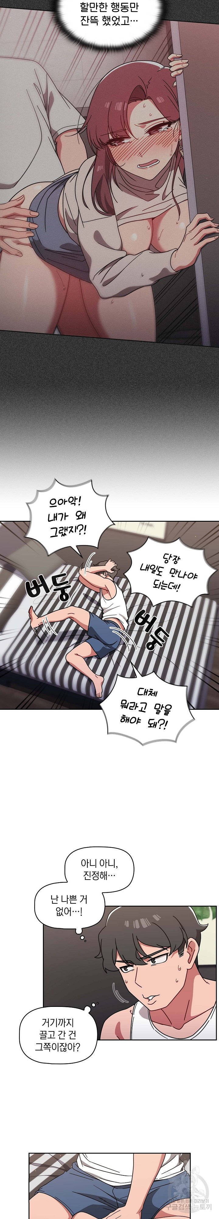 18+ Swichon Raw Chapter 8 page 3
