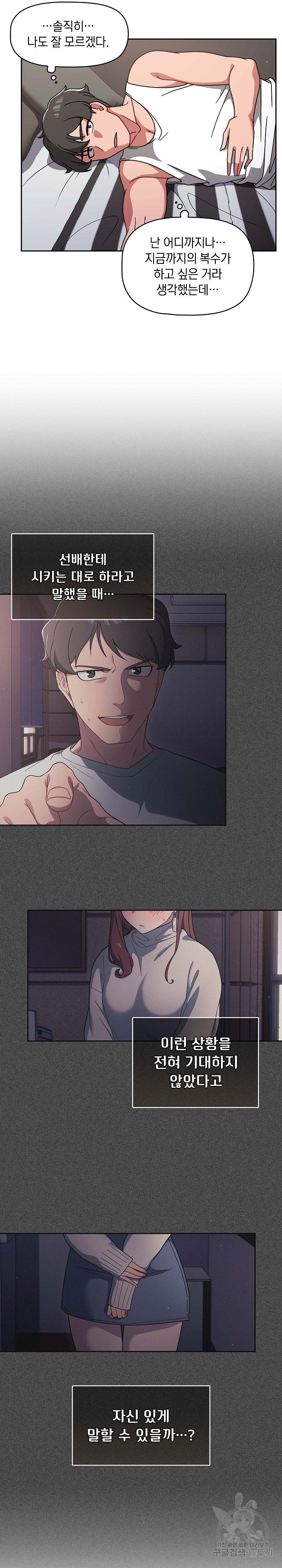 18+ Swichon Raw Chapter 8 page 5