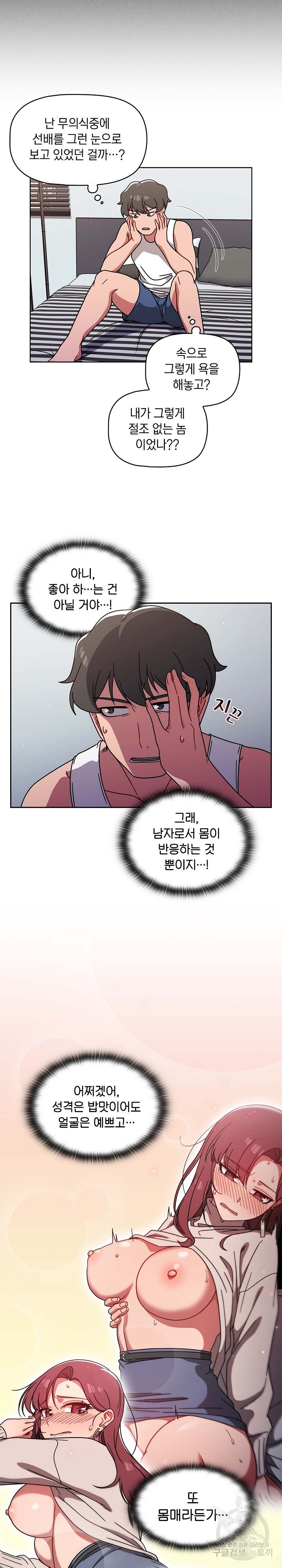18+ Swichon Raw Chapter 8 page 6